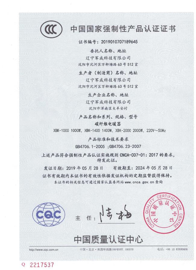 碳纤维电暖器3C认证