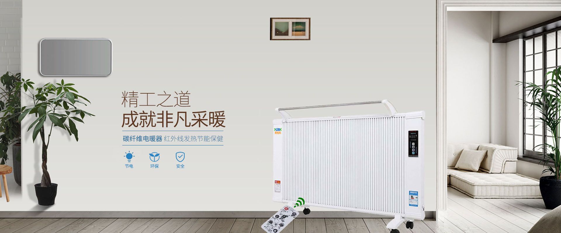青海电暖器